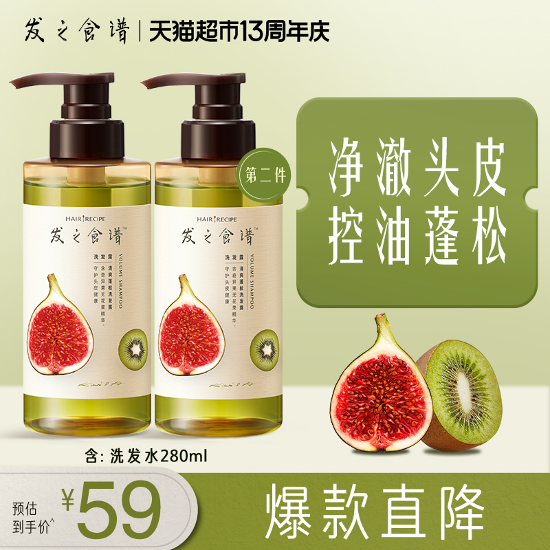 发之食谱HairRecipe无花果控油蓬松无硅油果香洗发水露280ml