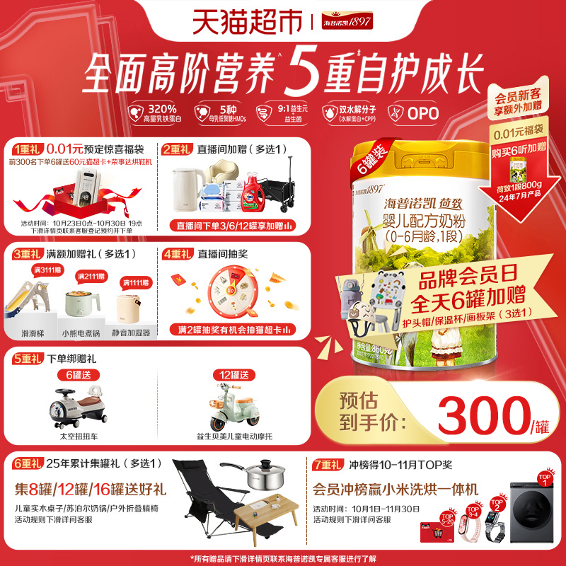 海普诺凯1897荷致1段进口奶粉