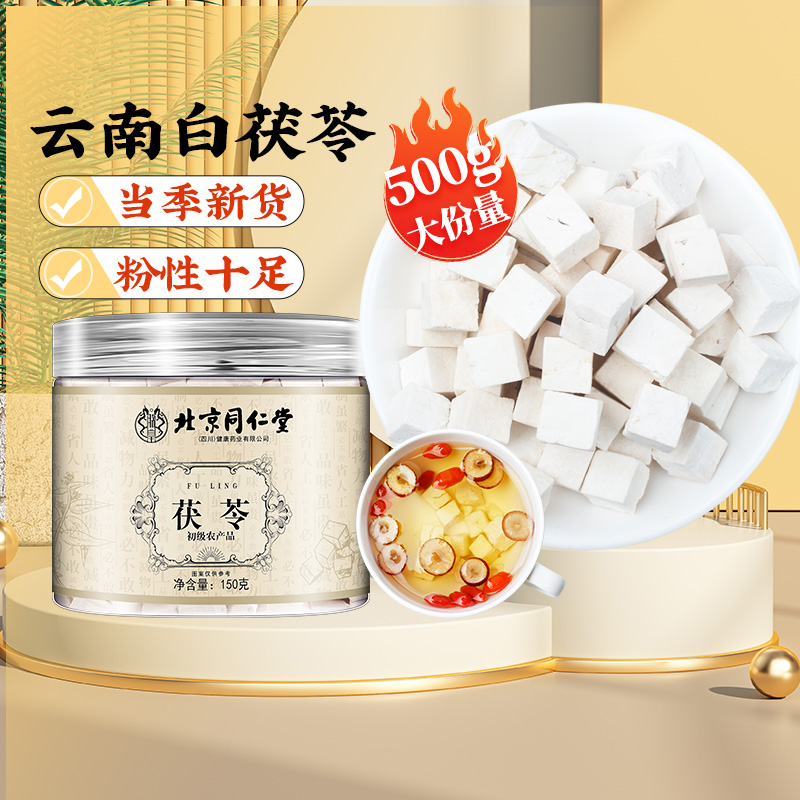 北京同仁堂云南白茯苓块