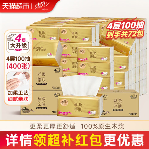 清风丝柔金装家用餐巾纸