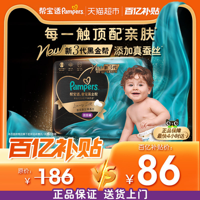 【添加真蚕丝】新帮宝适黑金帮拉拉裤NB-4XL尿不湿超薄透气尿裤