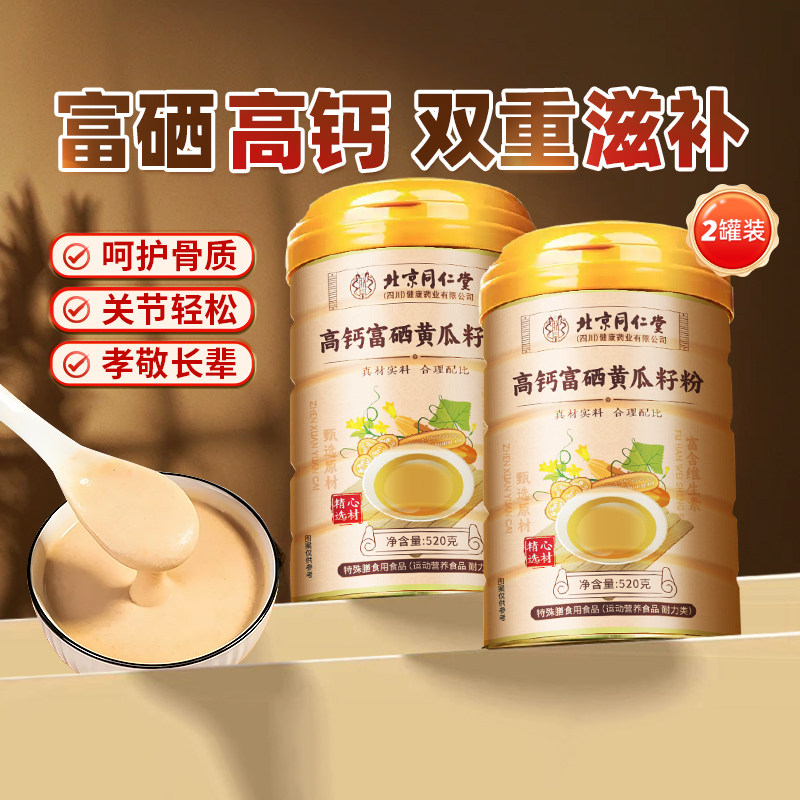 富硒高钙黄瓜籽粉接骨补钙图片