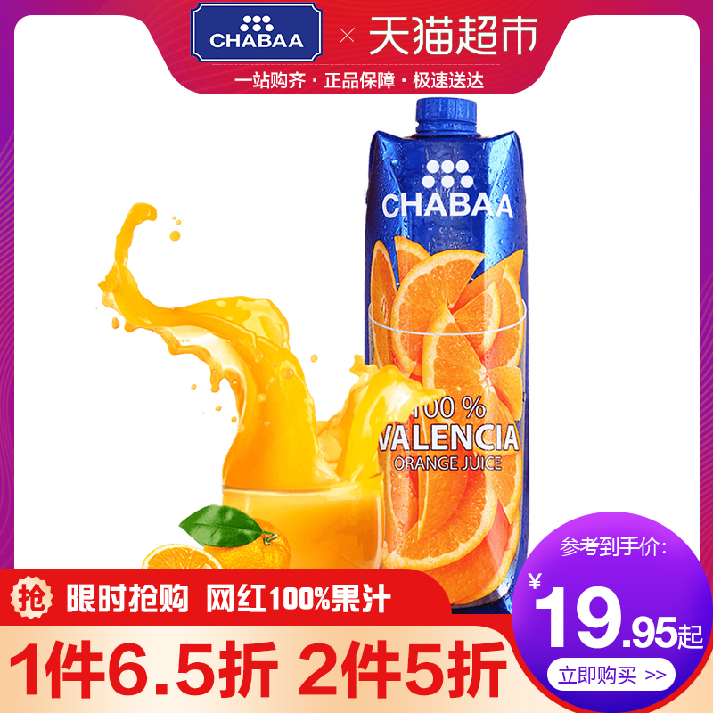 泰国进口果汁CHABAA芭提娅100%橙汁1L/盒浓缩纯果汁饮品果蔬饮料