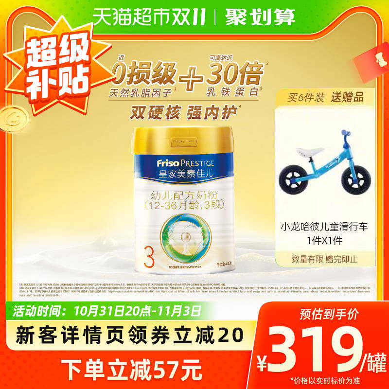 皇家美素佳儿荷兰进口幼儿配方奶粉3段(12-36月)800g×1罐怎么看?