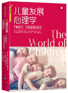 儿童发展心理学尔菲尔德库克著