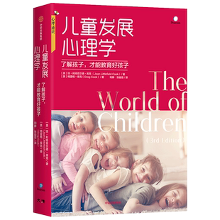 【罗辑思维】儿童发展心理学入门书琼利特尔菲尔德库克心理学沟通