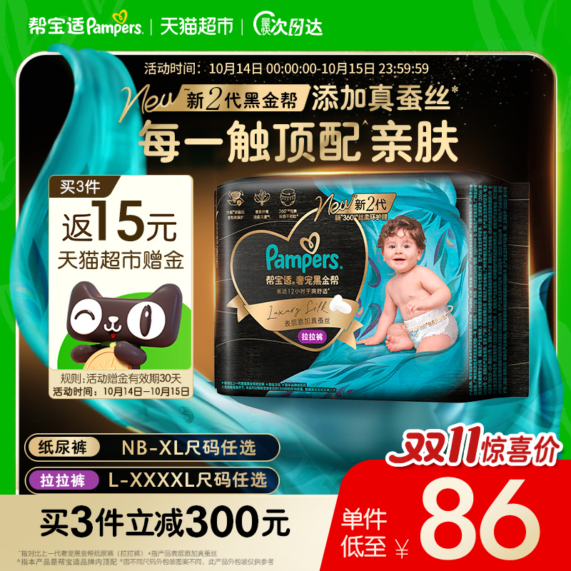 帮宝适黑金帮添加真蚕丝拉拉裤