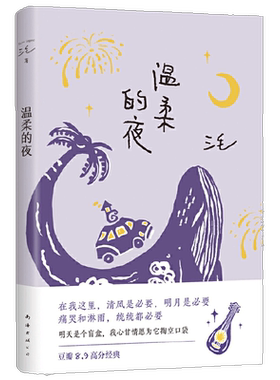 三毛温柔的夜2022新版