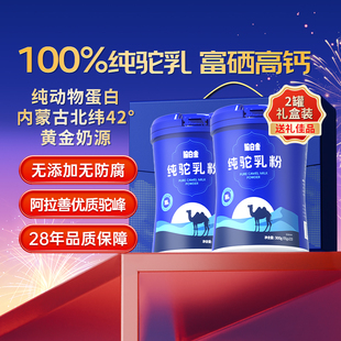 脑白金纯骆驼奶粉新鲜正宗全脂中老年高钙驼乳新疆年货节送礼正品