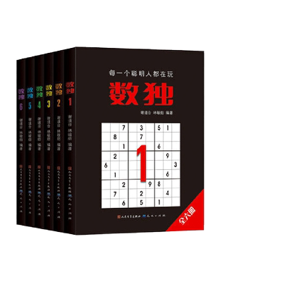 数独合集6册数字游戏益智逻辑