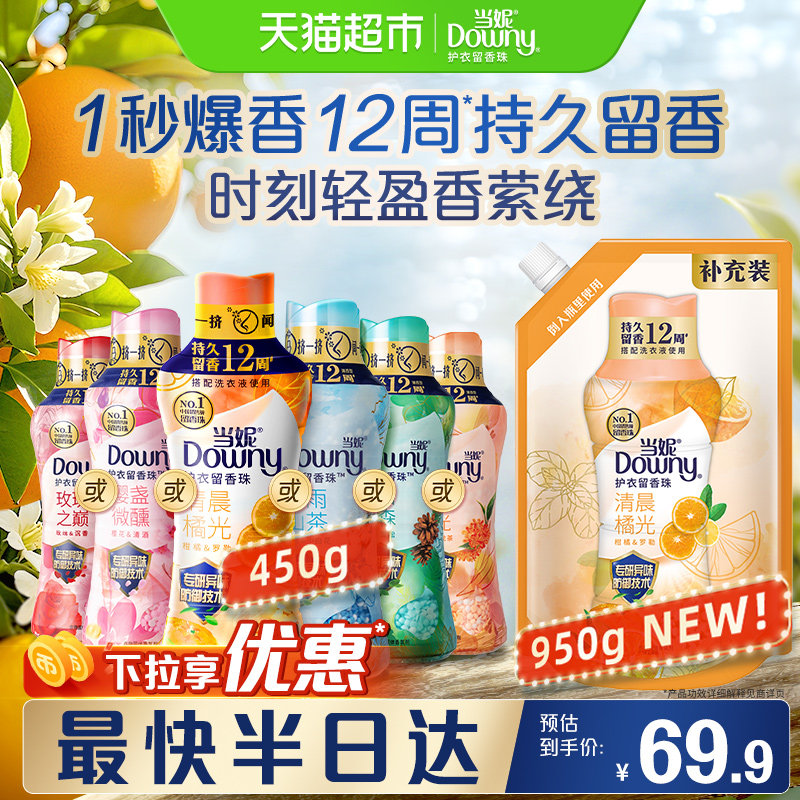 当妮留香珠十倍持久留香自由清雨山茶洗衣香珠家用