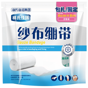 海氏海诺纱布绷带卷家用伤口包扎固定止血舒适透气缠手绑带纱条