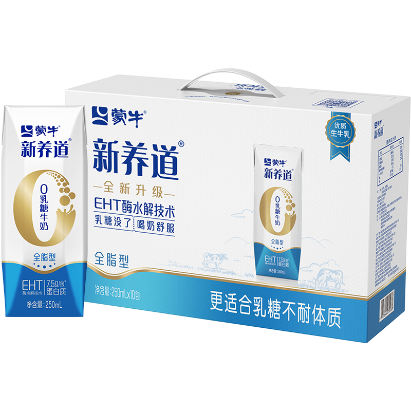 蒙牛新养道零乳糖全脂牛奶250ml×10包（礼盒装）