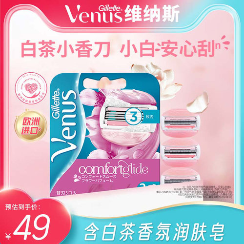 吉列女士白茶适配3刀头剃毛刀