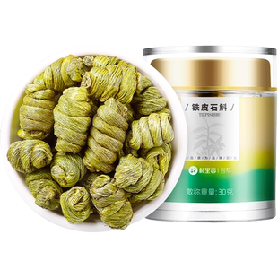 杞里香铁皮石斛霍雁荡山30g铁皮枫斗正品石斛花中才药可打粉原浆