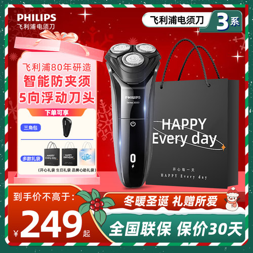 飞利浦刮胡刀男士电动剃须刀