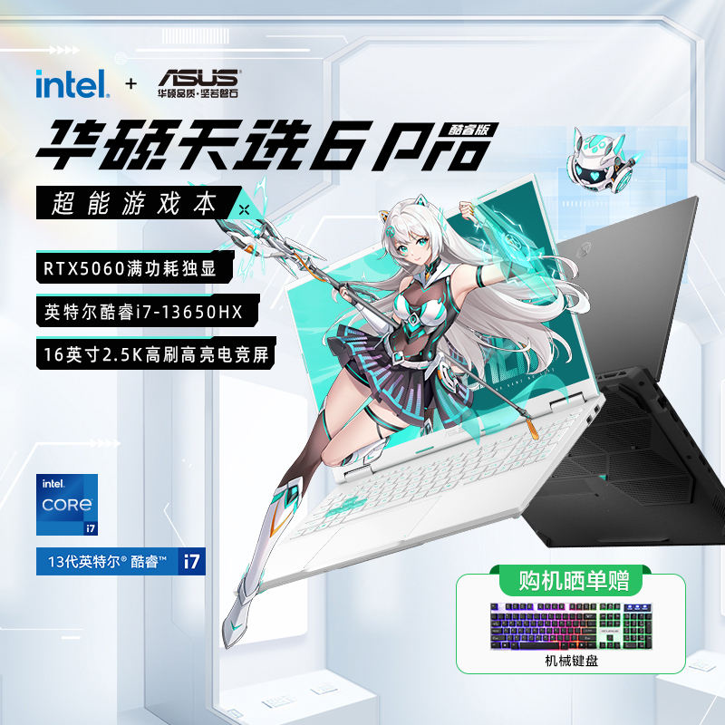 华硕酷睿i7RTX5060游戏本电脑