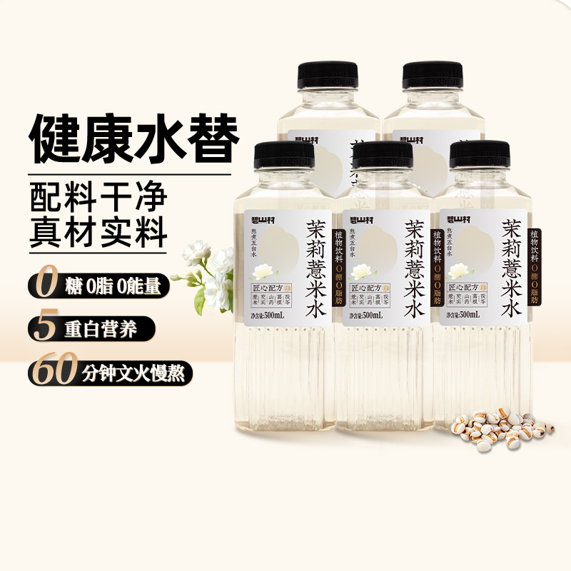 碧山村0糖0脂肪0能量饮料