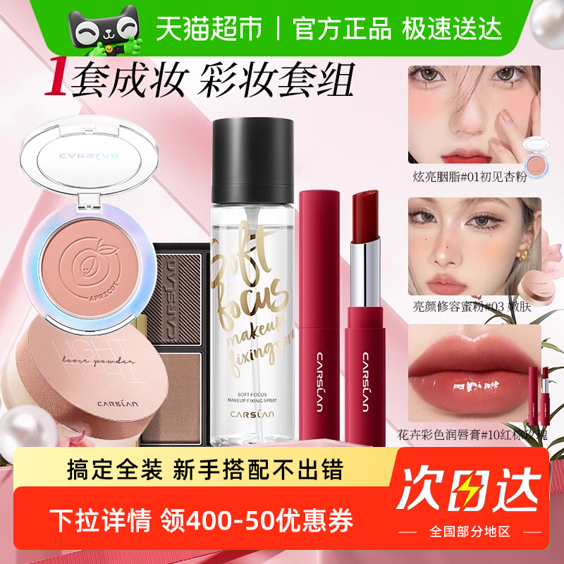 卡姿兰彩妆组合套装眼部面部搭配