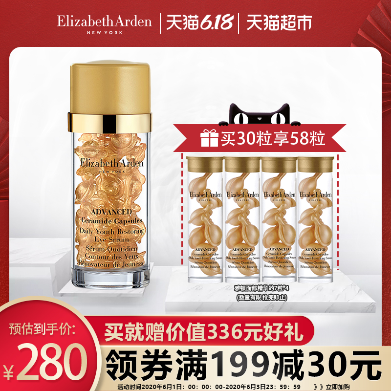伊丽莎白雅顿时空焕活眼部精华液胶囊30粒抗皱去细纹提拉紧致眼胶