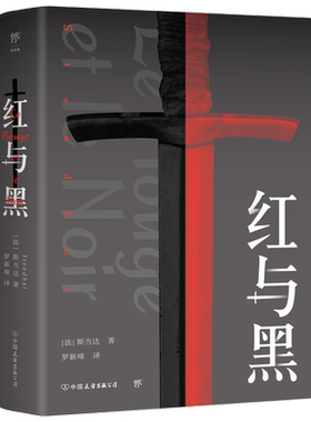 当当网红与黑法国藏本专业译本