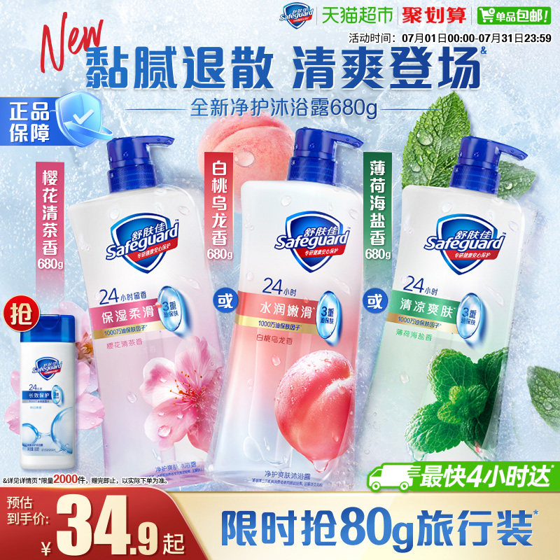 舒肤佳白桃乌龙沐浴露持久留香