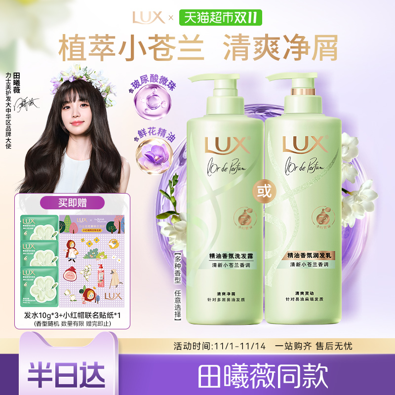 力士香氛小苍兰护发乳