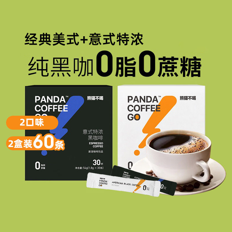 熊猫不喝美式+意式黑咖啡图片