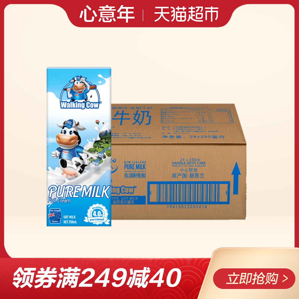 新西兰进口纽麦福跑跑牛全脂纯牛奶250ml24盒4.0g高蛋白儿童奶