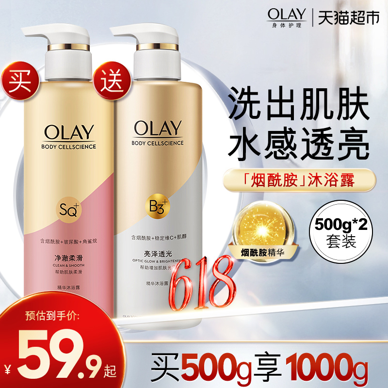 OLAY玉兰油烟酰胺沐浴露滋润保湿沐浴乳液男女士官方正品品牌