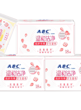 ABC私护密私处卫生湿巾