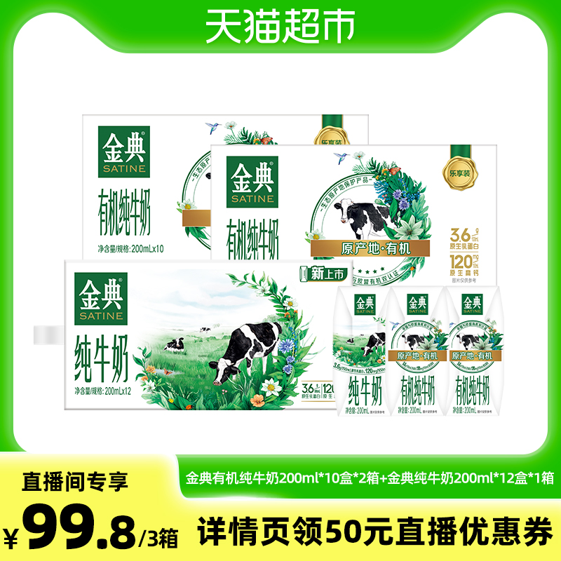 伊利金典纯牛奶组合装32盒