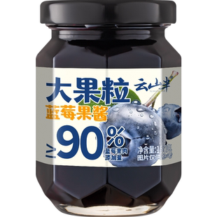 云山半大果粒蓝莓酱0脂草莓酱面包吐司酱小包装烘焙冲饮