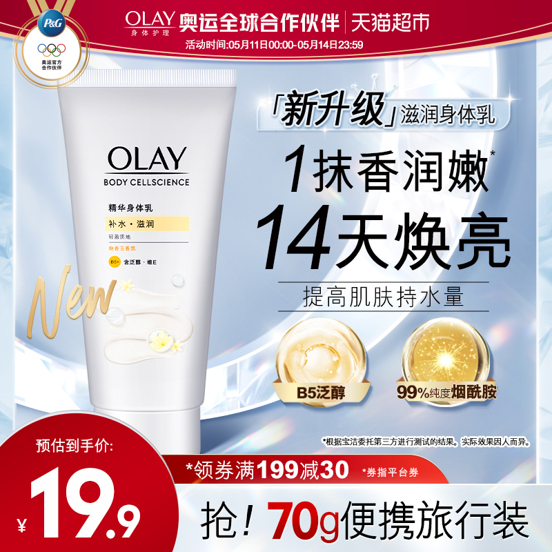 OLAY玉兰油烟酰胺身体乳70g