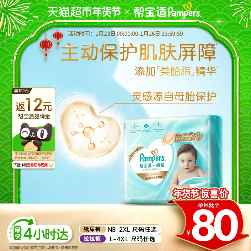 【护臀级】帮宝适一级帮纸尿裤添加类胎脂超薄NB-4XL尿不湿拉拉裤