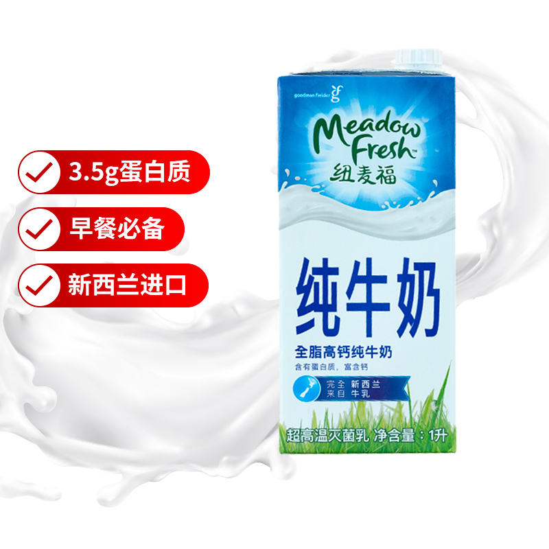 进口新西兰全脂纯牛奶纽麦福