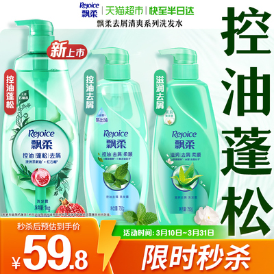 飘柔控油/蓬松去屑洗发水