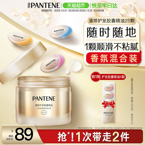 潘婷护发精油1盒×1组