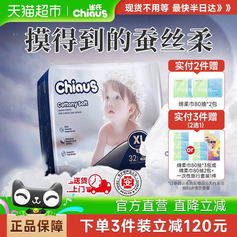 雀氏出口铂金婴儿超薄透气拉拉裤