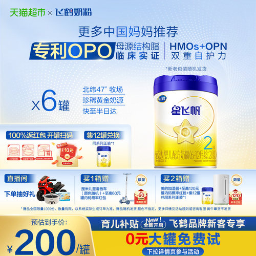 飞鹤星飞帆2段奶粉