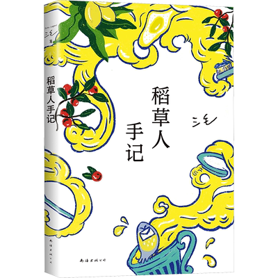 稻草人手记三毛书新华书店