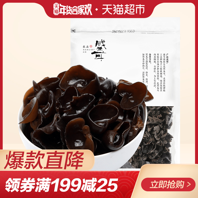Ê¢¶ú ¶«±±ºÚľ¶ú150g/´ü Çï¶úÇïľ¶ú¶«±±Ìزú¸É»õ Á¹°èľ¶ú