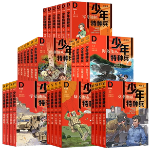 少年特种兵典藏版全套42册张永军特种兵书学校青少年成长励志书籍