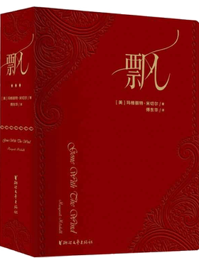 飘傅东华