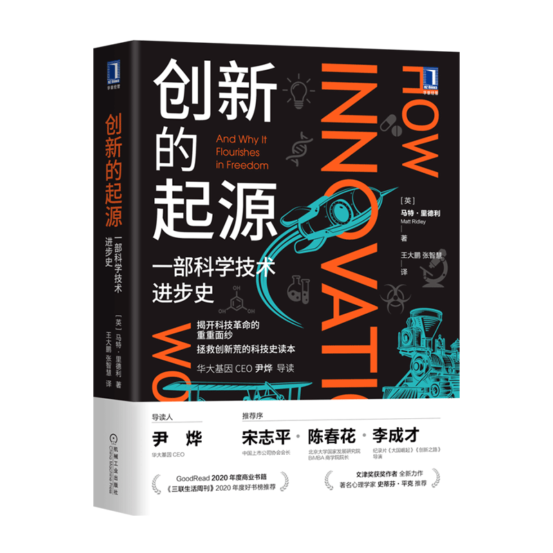 正版包邮 创新的起源一部科学技术进步史自然科学 科普读物
