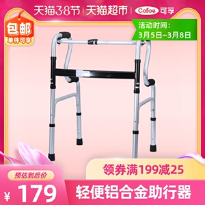 可孚残疾人助行器老人扶手架助力助步器康复走路辅助器行走步行器