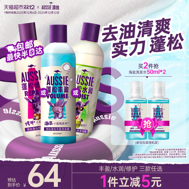 Aussie澳丝袋鼠海盐洗发水控油保湿蓬松丰盈洗发露官方正品