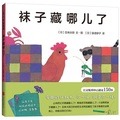 中信出版0至3岁亲子共读五味太郎