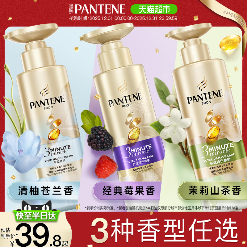 潘婷三分钟奇迹洗发水露液膏修护滋润柔顺护发套装改善毛躁女正品