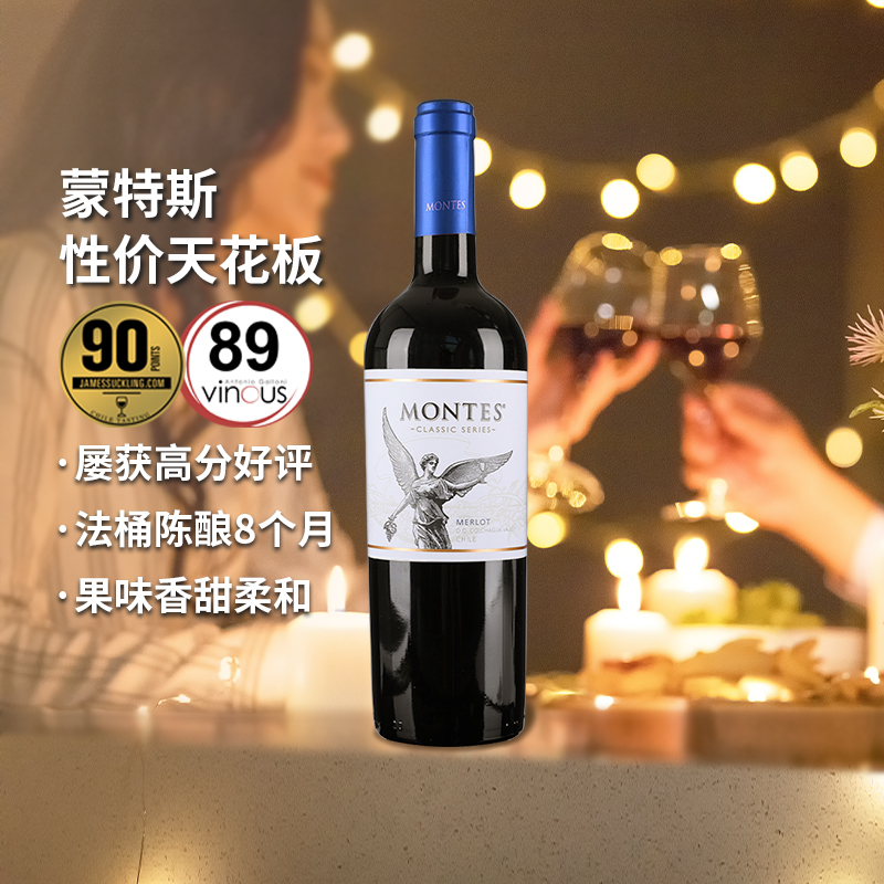 蒙特斯经典系列梅洛干红葡萄酒智利原瓶进口红酒 婚礼喜宴